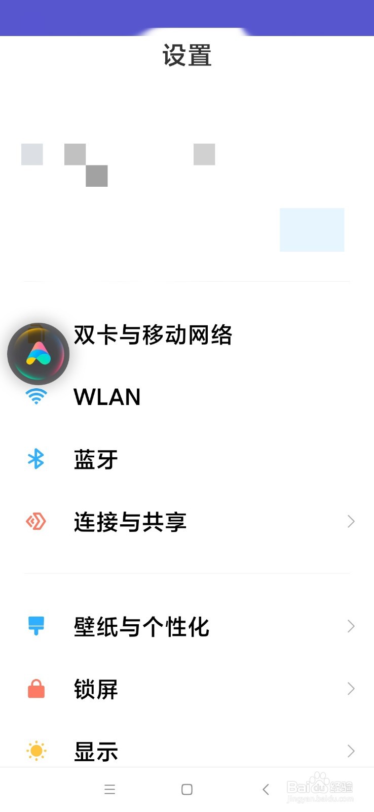 小米手机深色模式如何设置