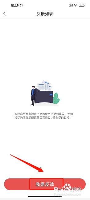 洛书app如何提交意见反馈