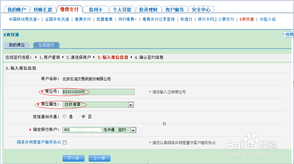北京石油交易所（北油所）建行网上开户签约流程