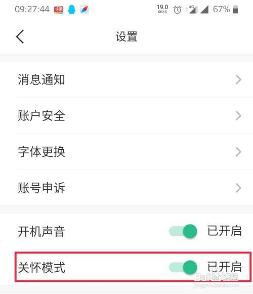 苏周到的关怀模式到哪开启