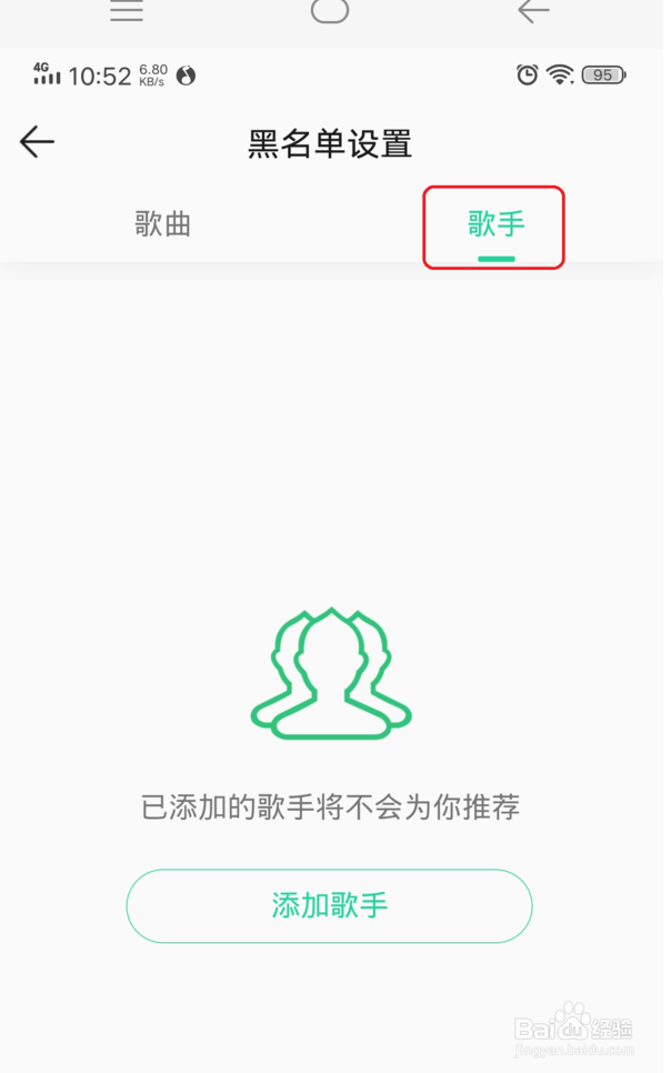 QQ音乐黑名单怎么设置