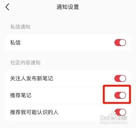 小红书设置推荐笔记通知怎样操作