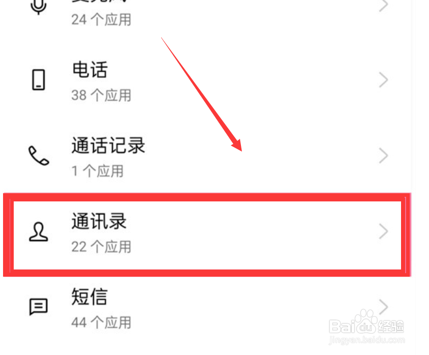 抖音怎么设置通讯录权限