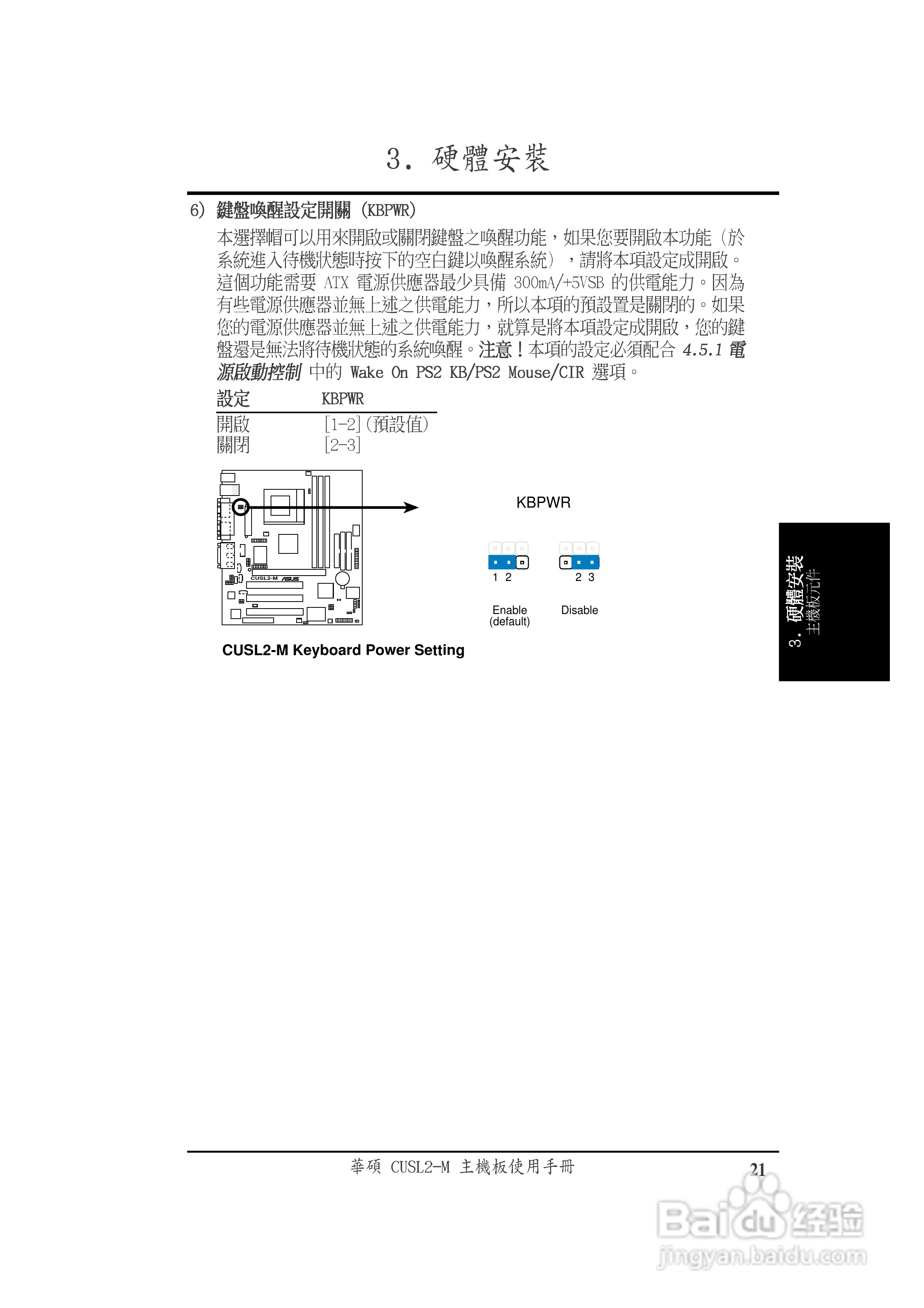 华硕CUSL2-M型主板说明书:[3]