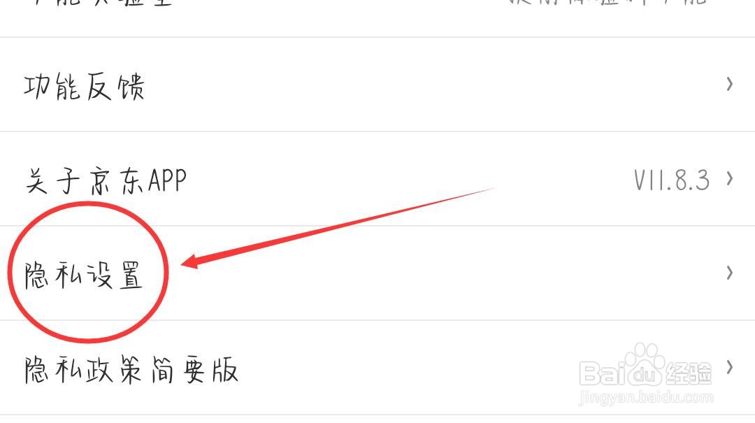 京东怎么关闭个性化广告