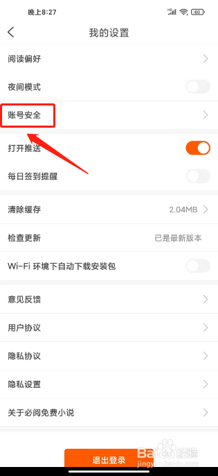 必阅免费小说如何绑定手机号