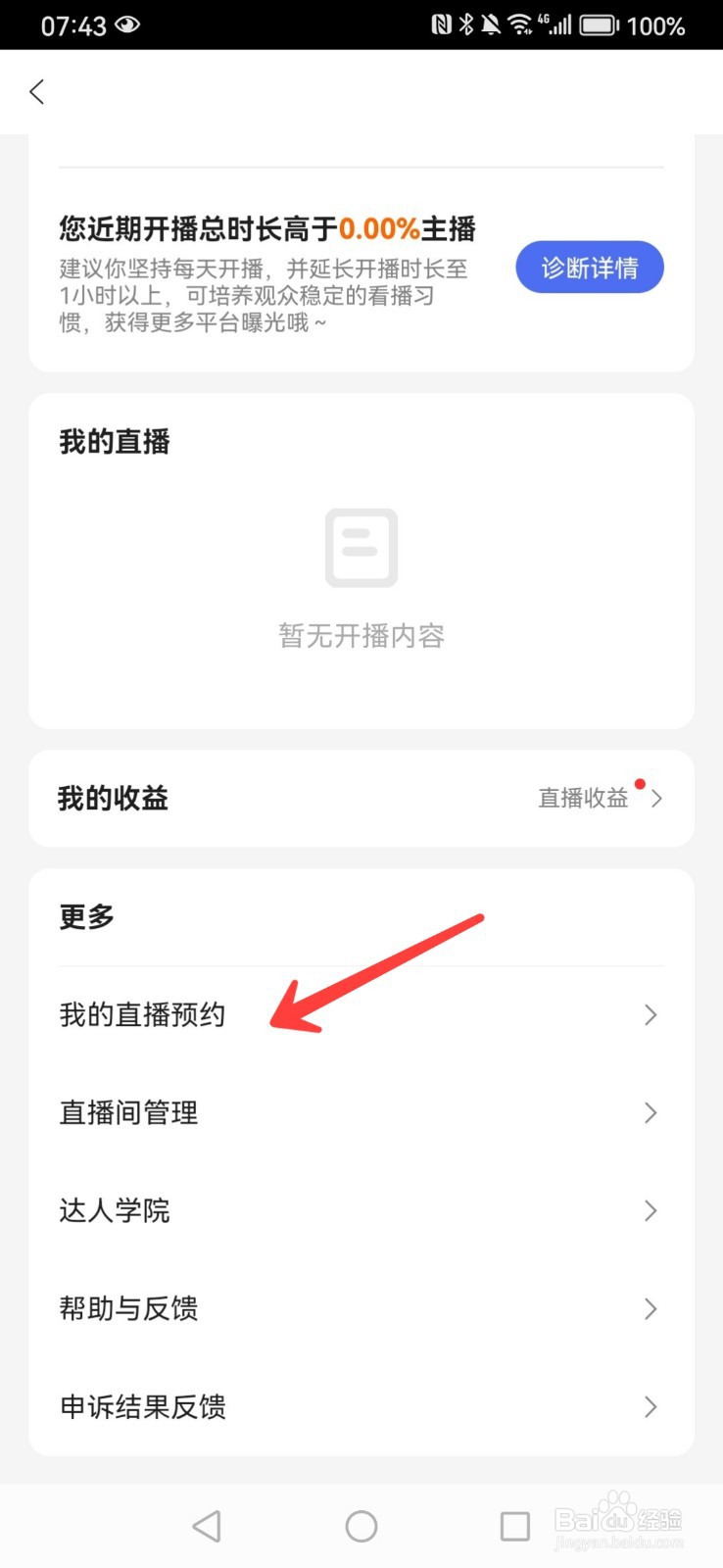 百家号直播入口在哪里找