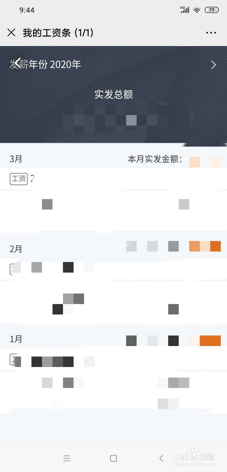 亿企薪税保如何查看工资条