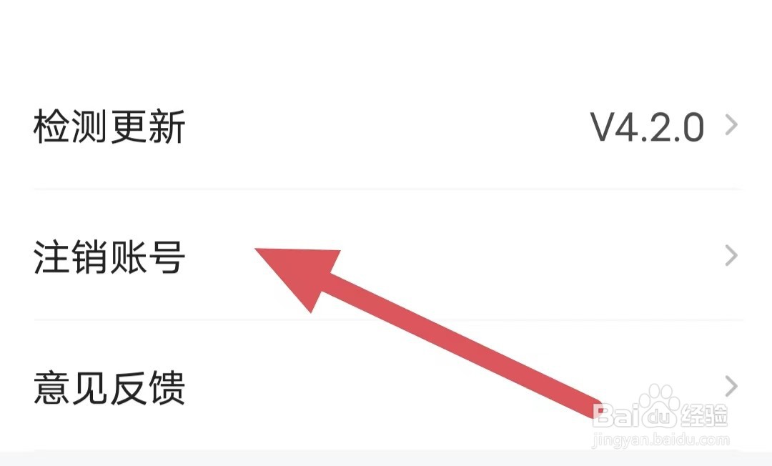 花样小站如何查看注销账号