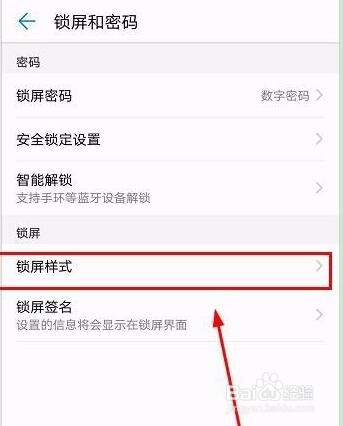 荣耀8xmax怎么设置锁屏样式