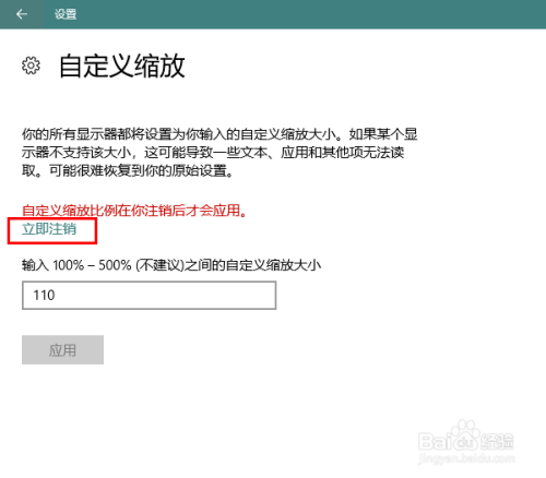 Win10怎样自定义缩放比例
