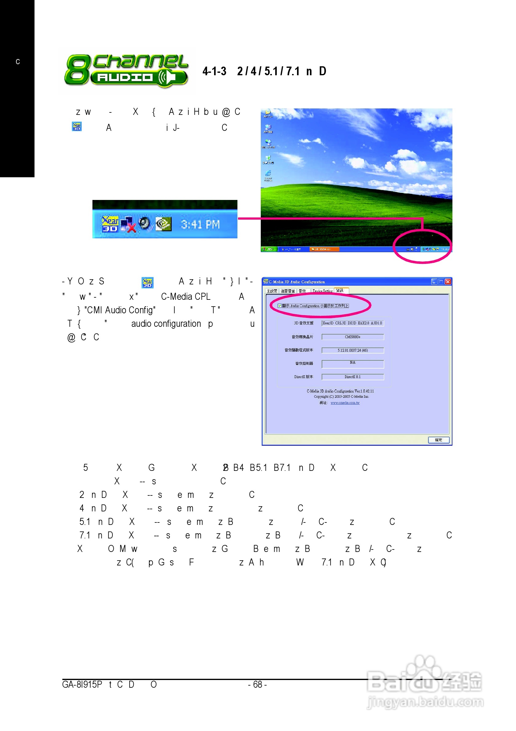 技嘉GA-8I915P Pro (Rev 2.x)型主板说明书:[7]