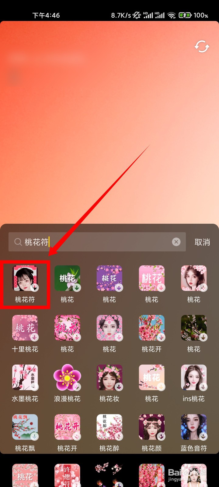 抖音桃花符怎么画