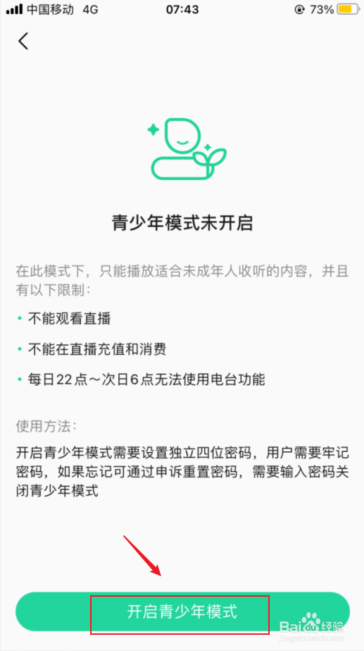 QQ音乐如何开启青少年模式
