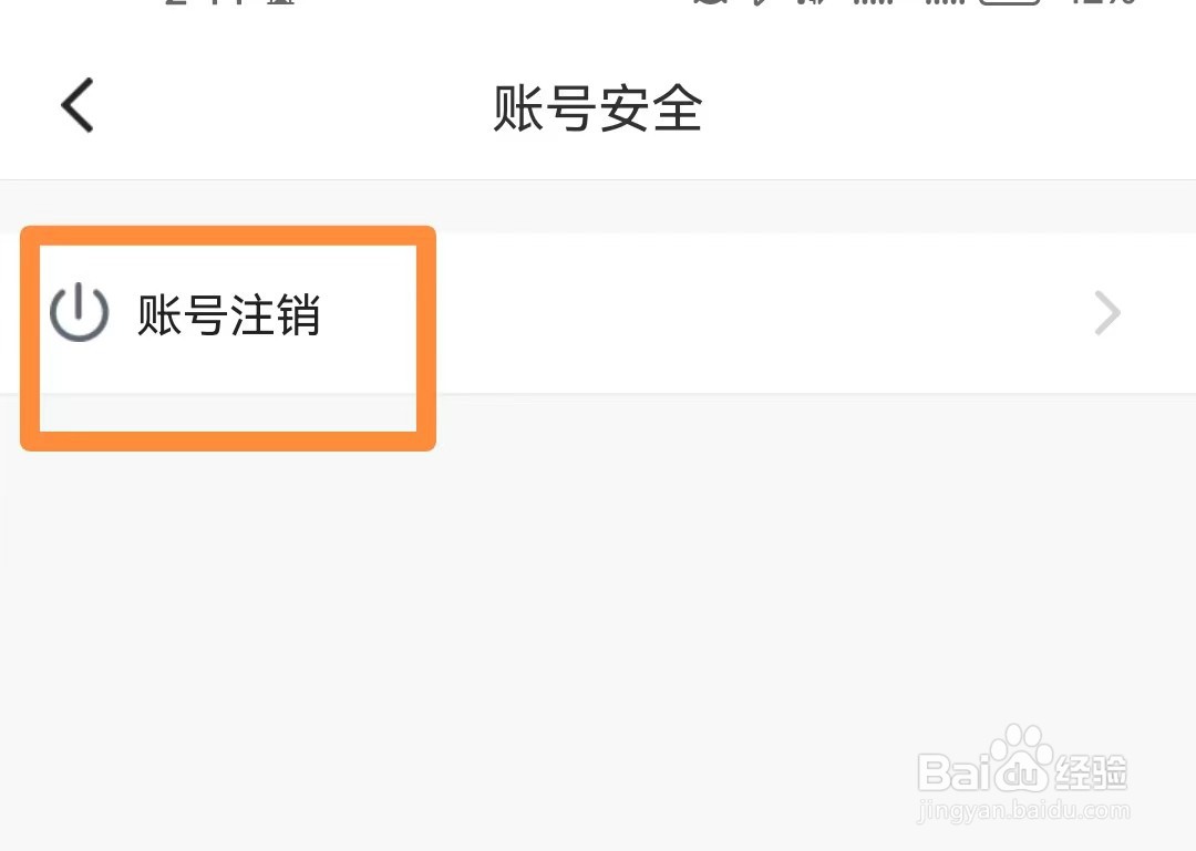 伊对app怎么开启账号注销