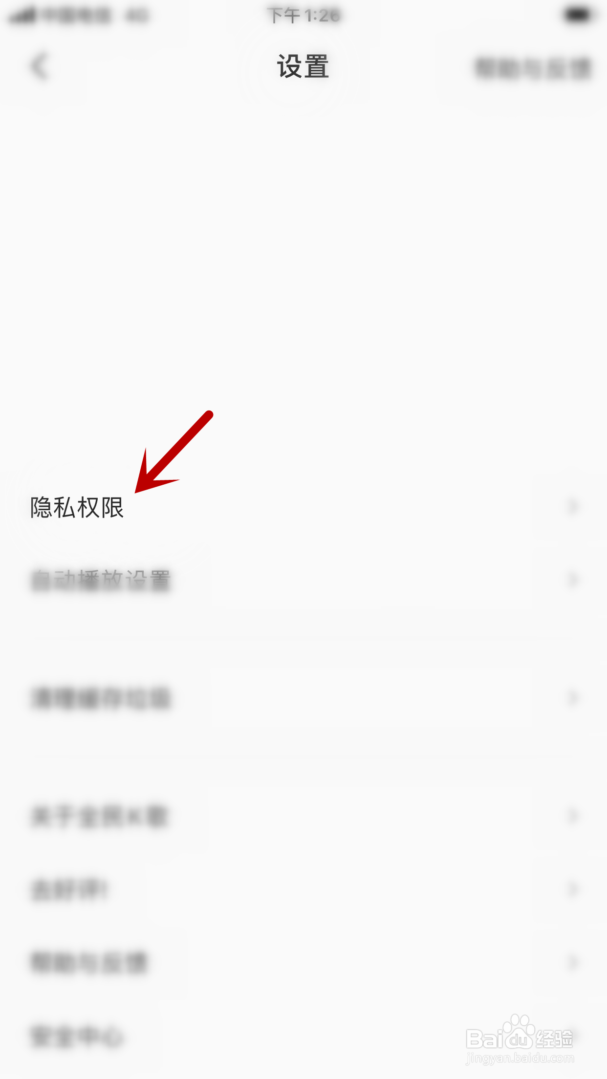全民K歌怎么禁止通过手机号找到我