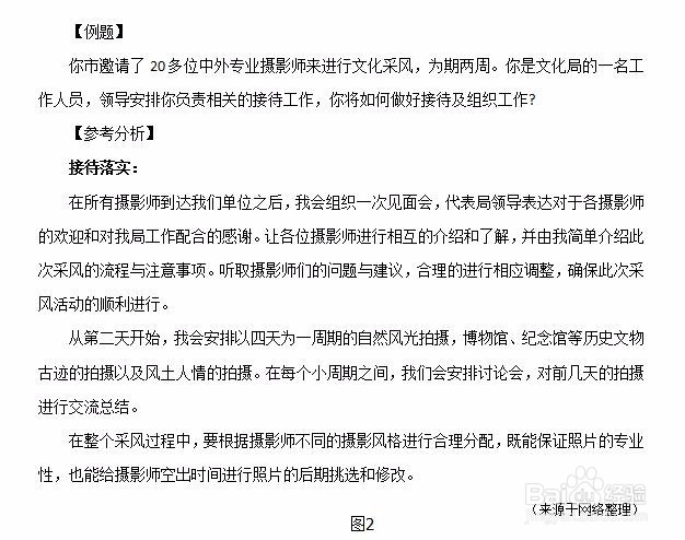 四川省考公务员面试计划组织协调接待题怎么解答