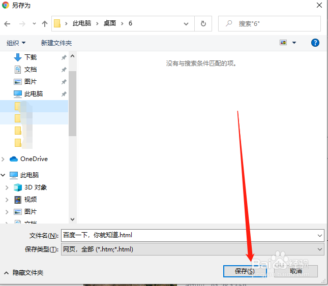 谷歌浏览器中的网页如何另存为