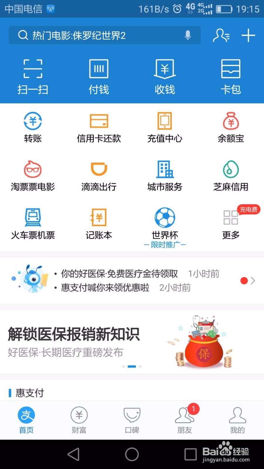 如何利用支付宝进行快递物流跟踪