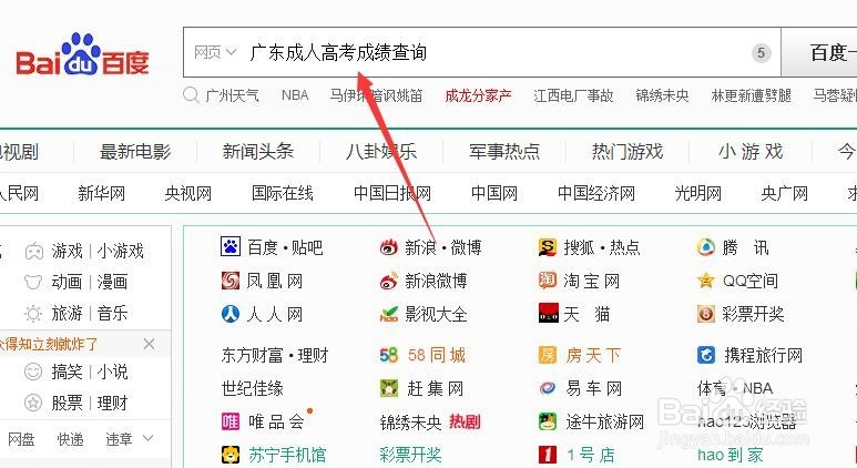 广东成人高考如何查询成绩