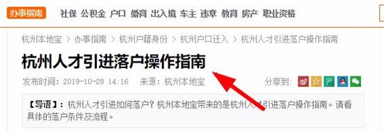 杭州人才引进落户流程