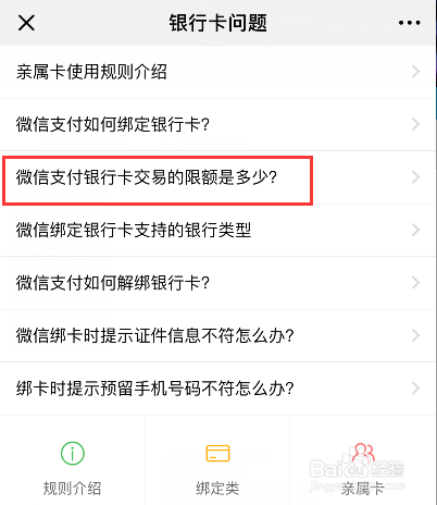 微信支付银行卡的交易限额是多少