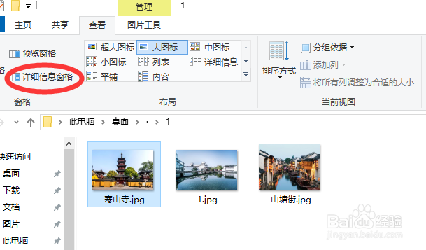 WIN10怎样让文件夹图片显示尺寸（分辨率）