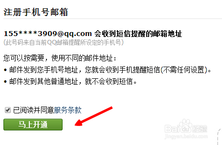 QQ邮箱如何免费注册手机号QQ邮箱--图文