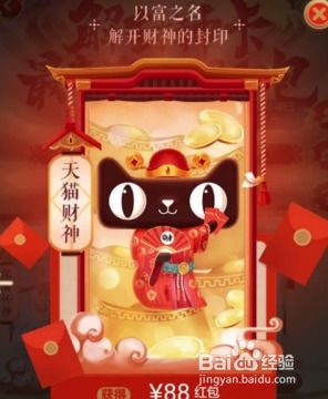 如何获得天猫财神卡