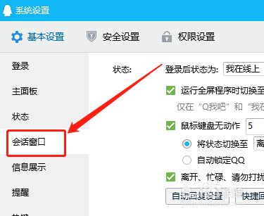 电脑版QQ如何取消使用聊天随动表情