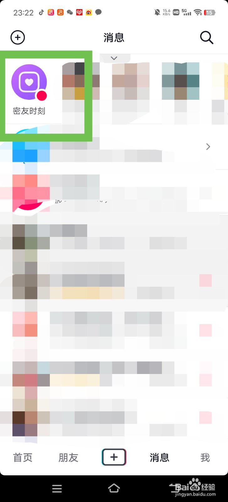 抖音怎么添加密友？