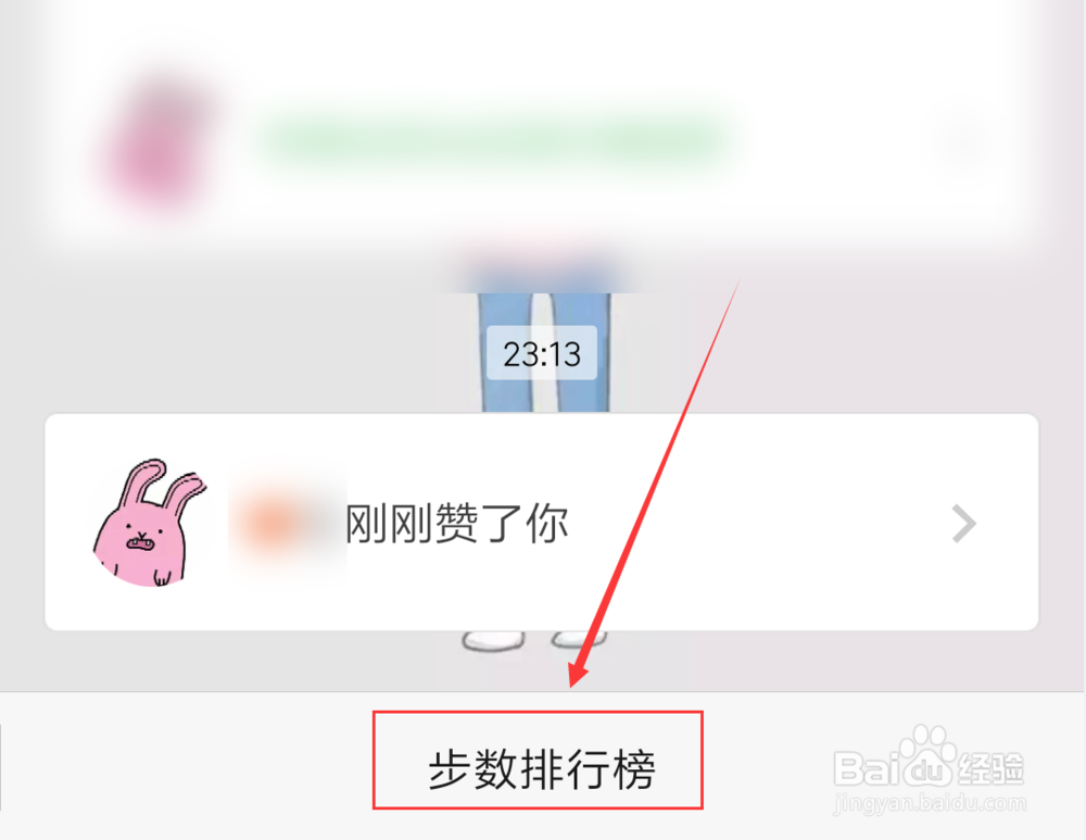 微信运动怎么看谁赞了自己