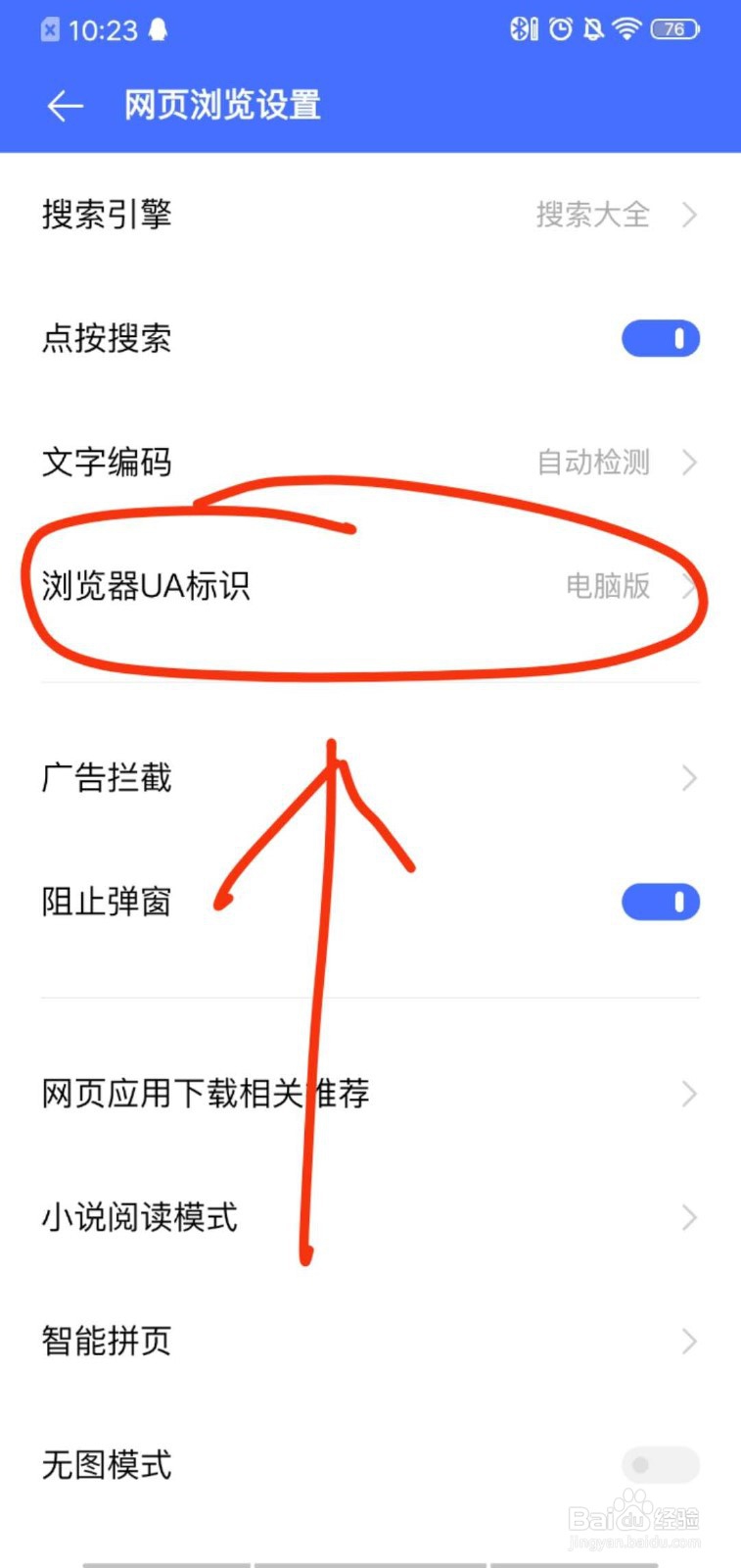 怎么将手机上的浏览器设置为网页版
