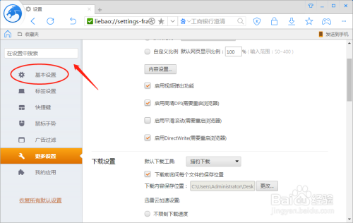 猎豹浏览器设置地址栏在推荐列表显示收藏内容