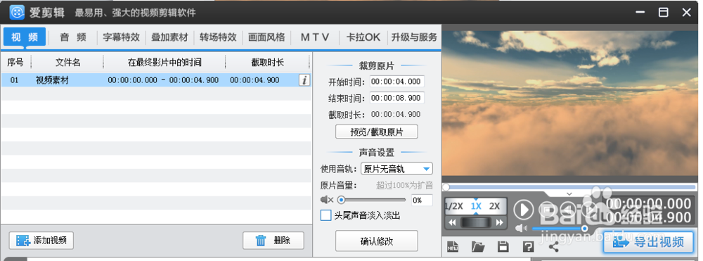 如何使用爱剪辑裁剪视频片段