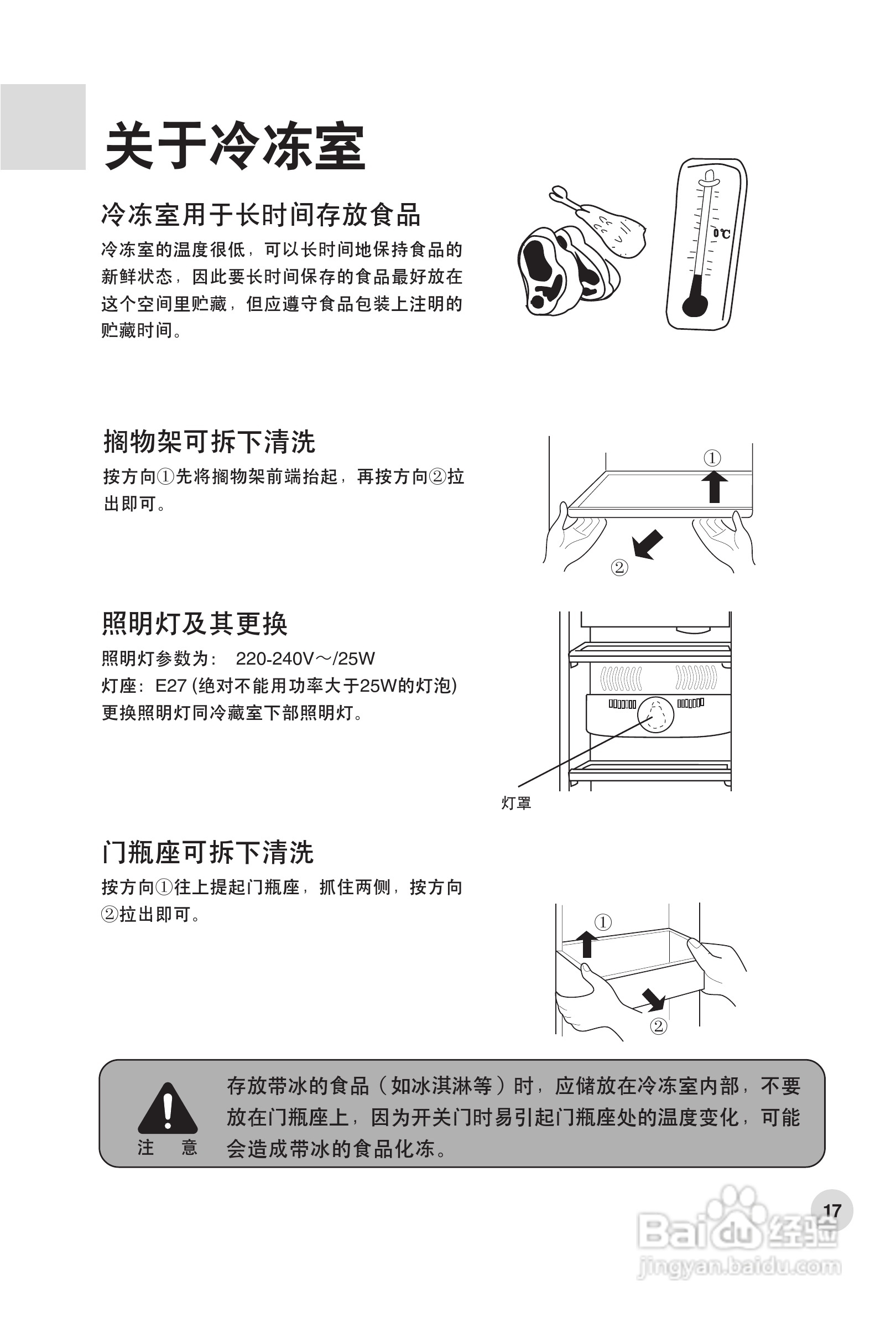 海尔冰箱BCD-569WS型说明书:[2]