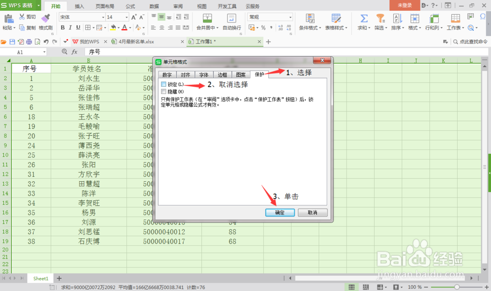 EXCEL中如何让单元格不被修改