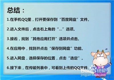 QQ文件如何快速上传到百度网盘