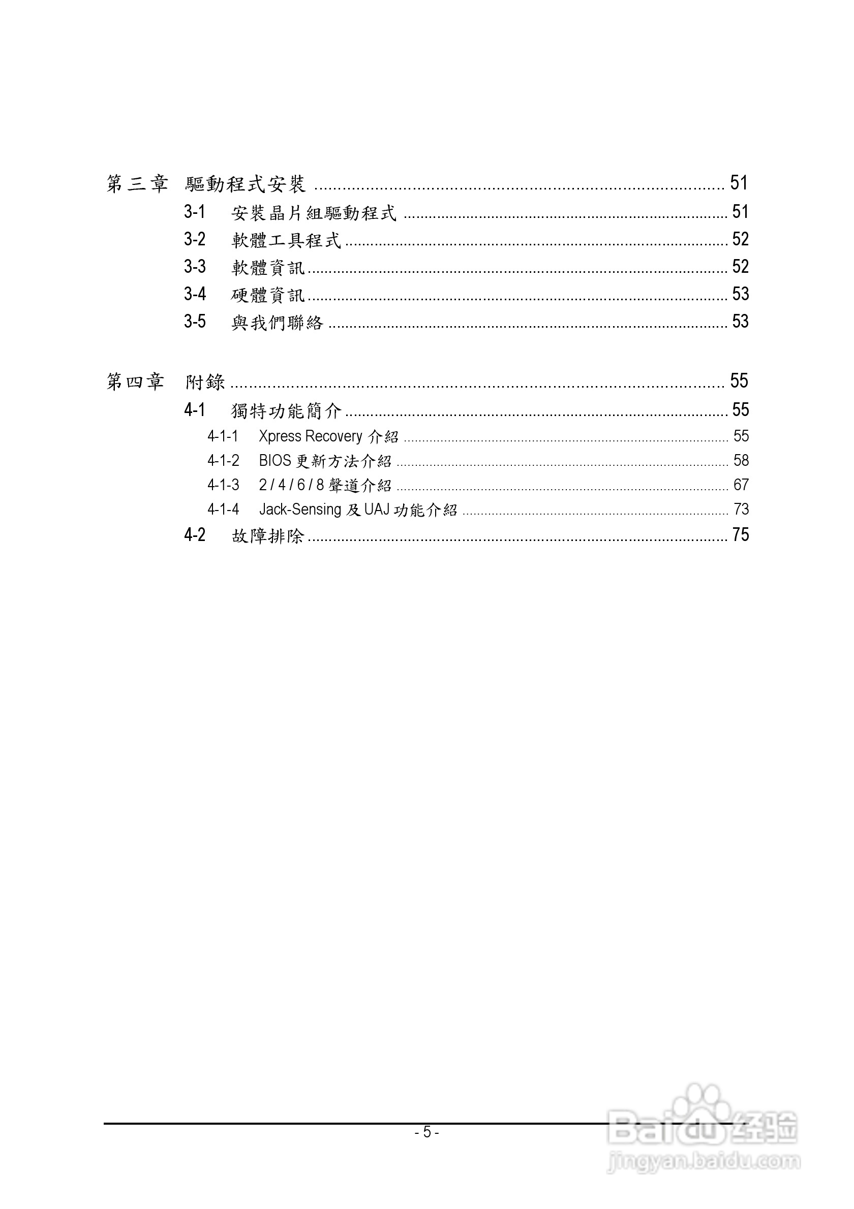 技嘉GA-8IP775型主板说明书:[1]