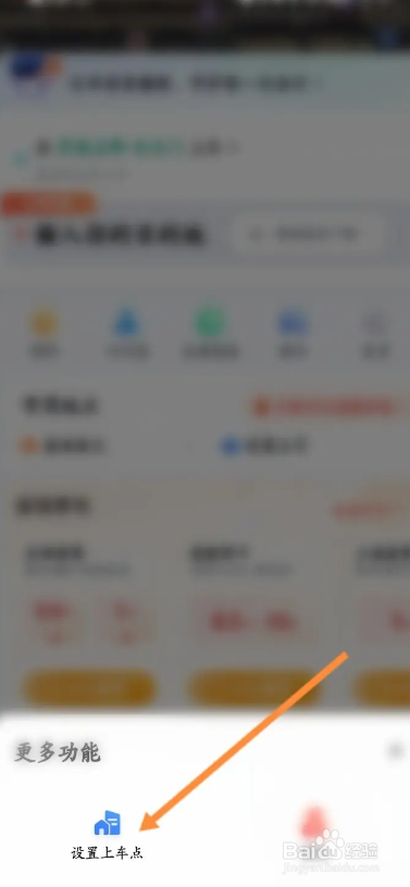 百度地图APP的上车打车点如何设置