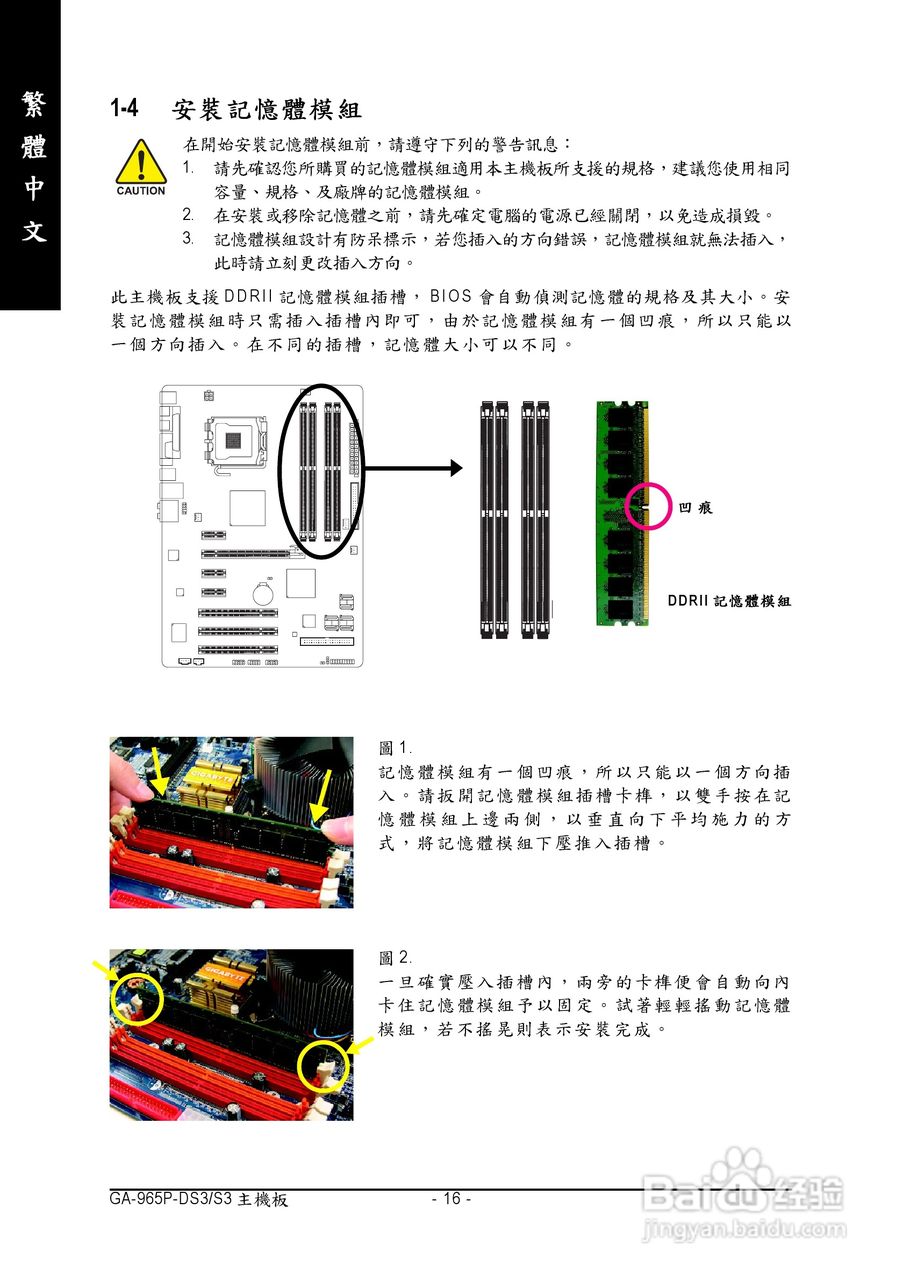 技嘉GA-965P-DS3 (rev. 3.3)型主板说明书:[2]