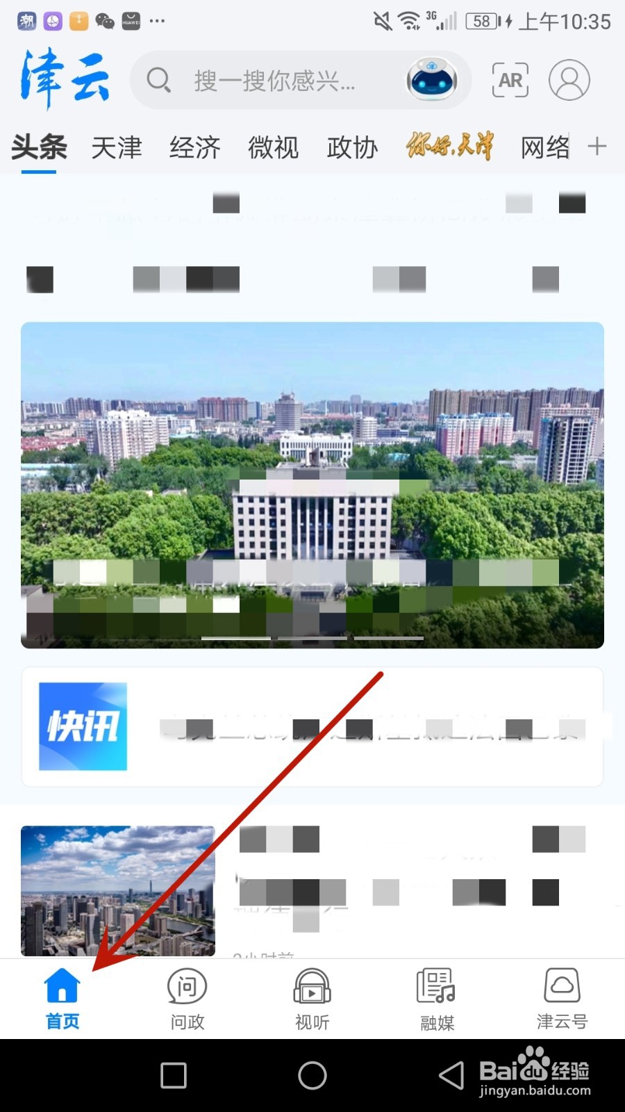怎么查看津云当前软件版本号