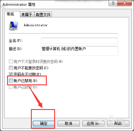 windows7如何获取管理员权限
