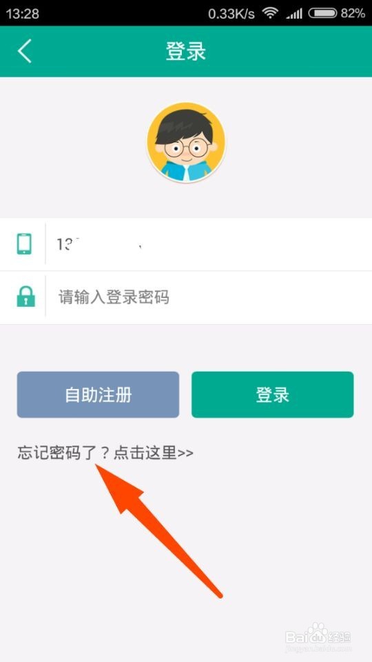 在手机上重新设置网上农业银行的登录密码的方法