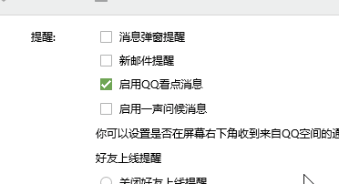 如何禁用QQ看点消息