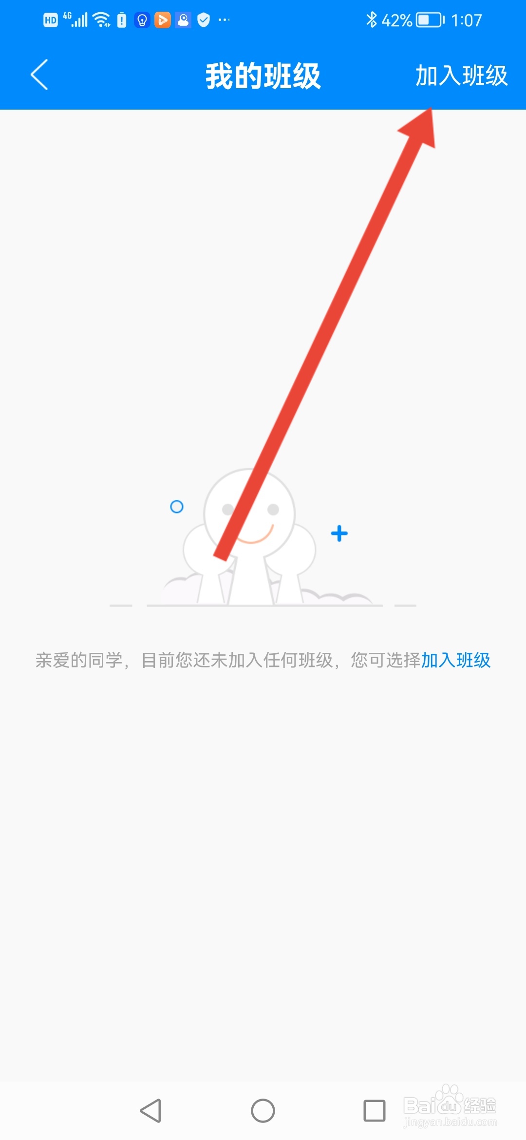 如何在菁优网加入班级