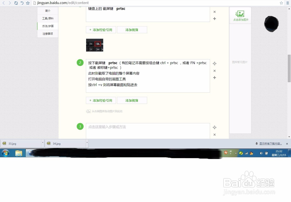 如何截图(电脑)