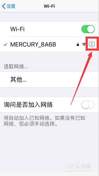 苹果手机怎么关闭WIFI自动连接