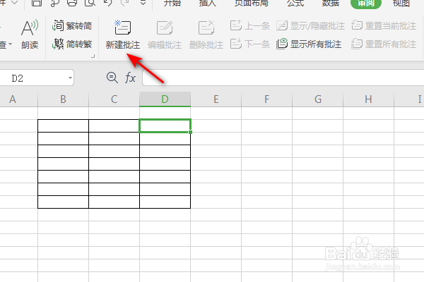 WPS表格怎么新建批注