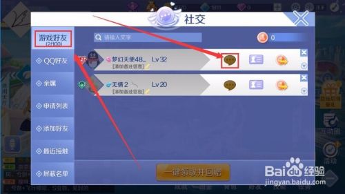QQ炫舞手游如何进行私聊